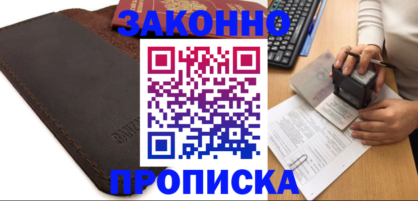 временная регистрация недорого в Карабаново